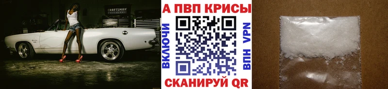Alpha PVP Соль  Купить закладки  Красноармейск 