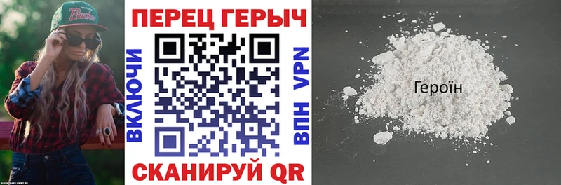 Героин Heroin  Купить закладки  Красноармейск 